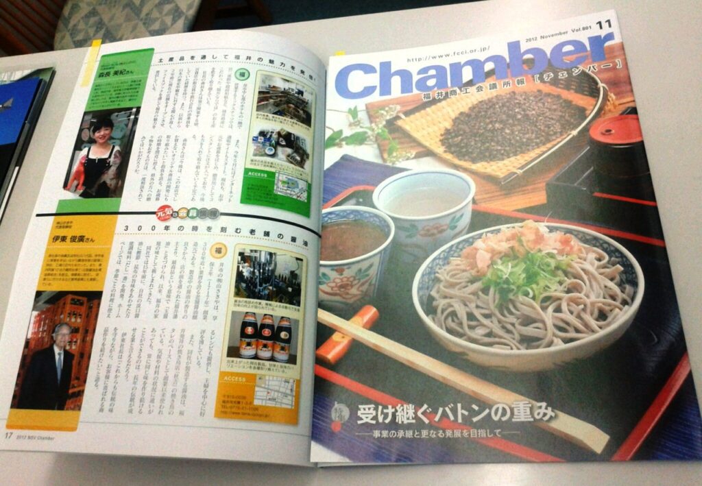 福井商工会議所報「Chamber」11月号に掲載されました。